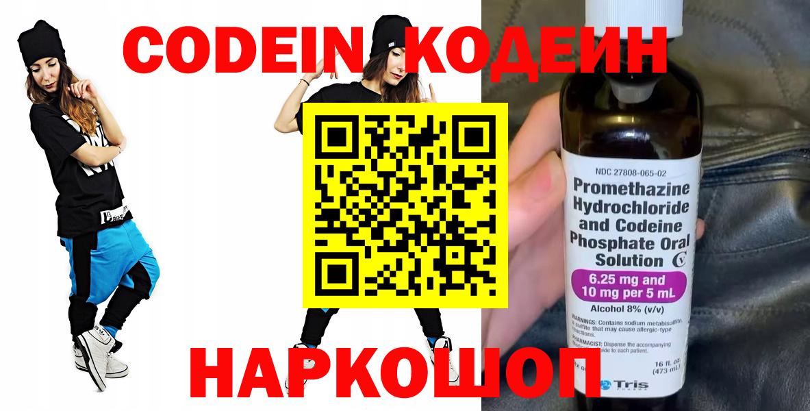 Кодеин Purple Drank Гагарин