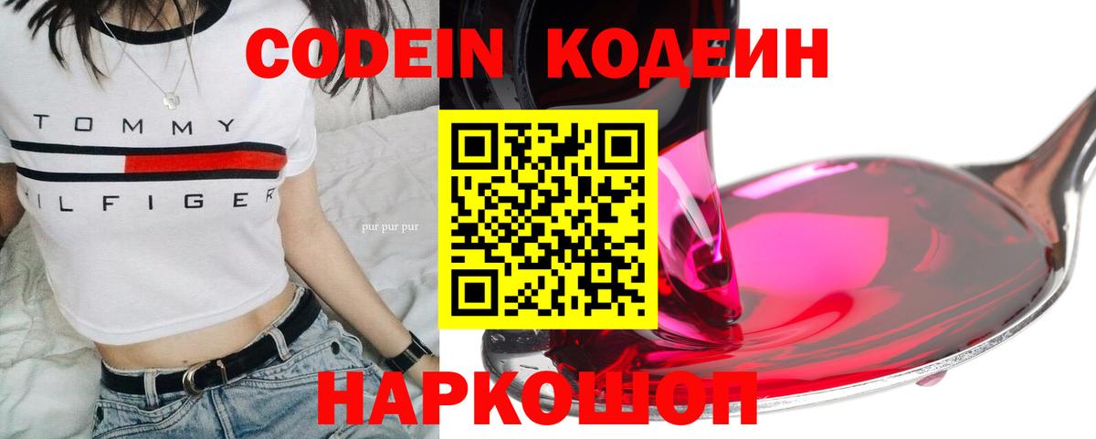 Кодеиновый сироп Lean Purple Drank  Кодеин напиток Lean (лин)  Гагарин  Вход с VPN 