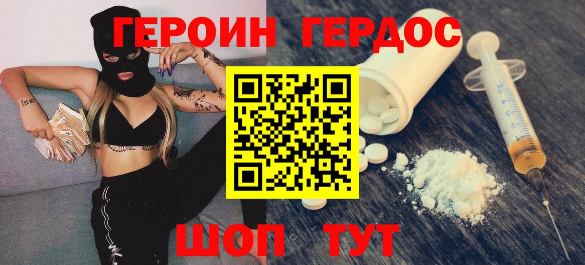 ГЕРОИН Heroin  Вход с VPN  Гагарин 