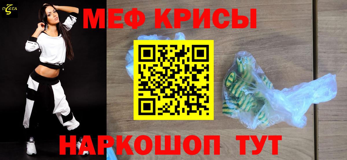 Меф мяу мяу мука Гагарин